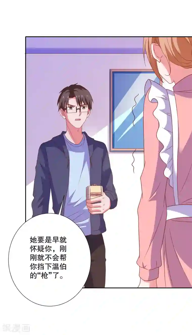 爱神APP第77话 弄巧成拙