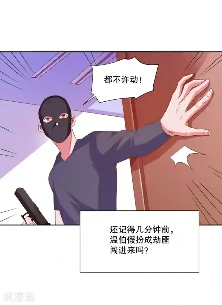 爱神APP第77话 弄巧成拙