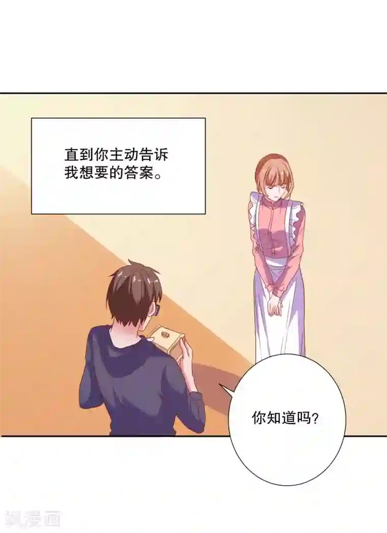 爱神APP第77话 弄巧成拙