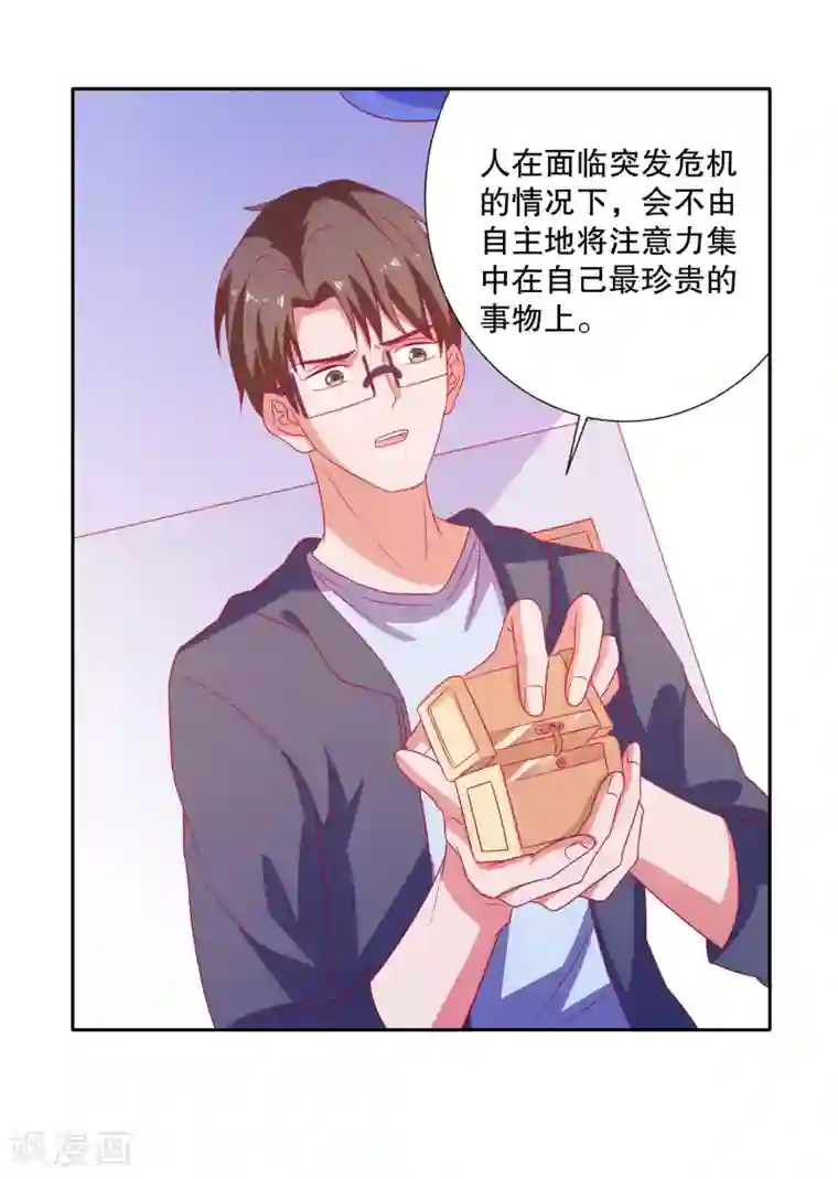 爱神APP第77话 弄巧成拙