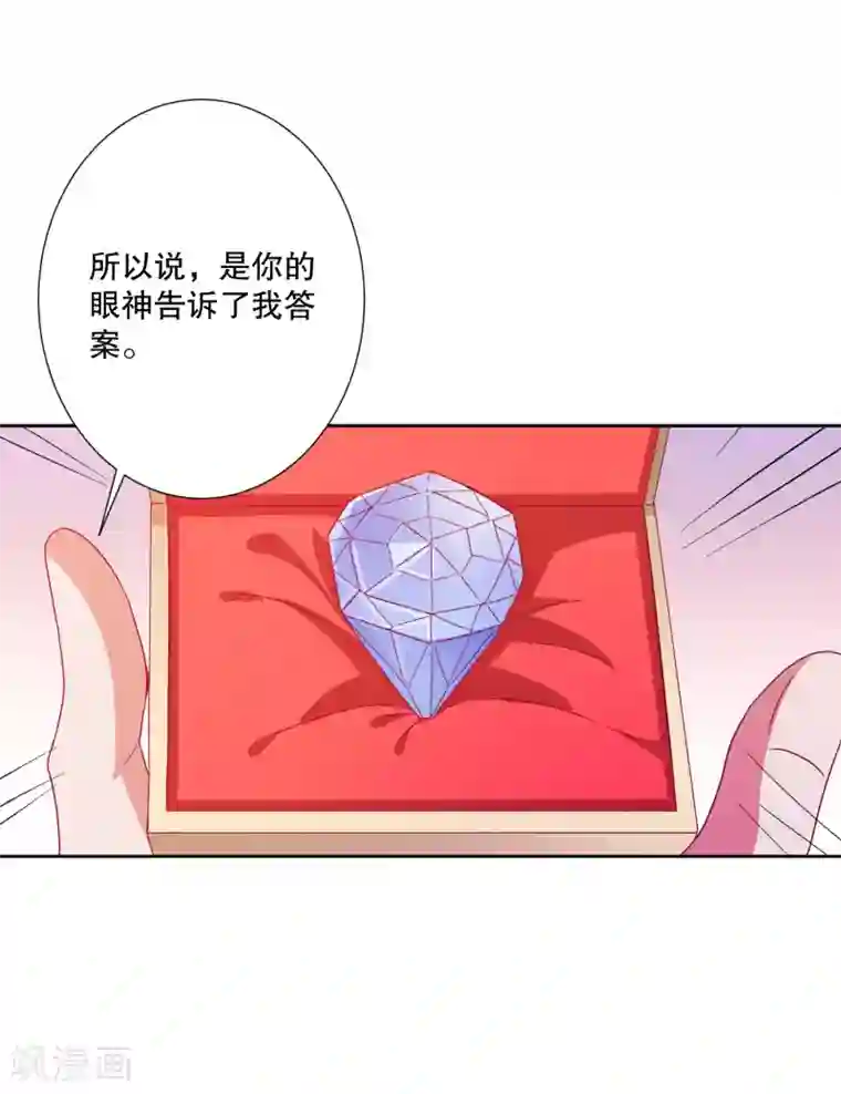 爱神APP第77话 弄巧成拙