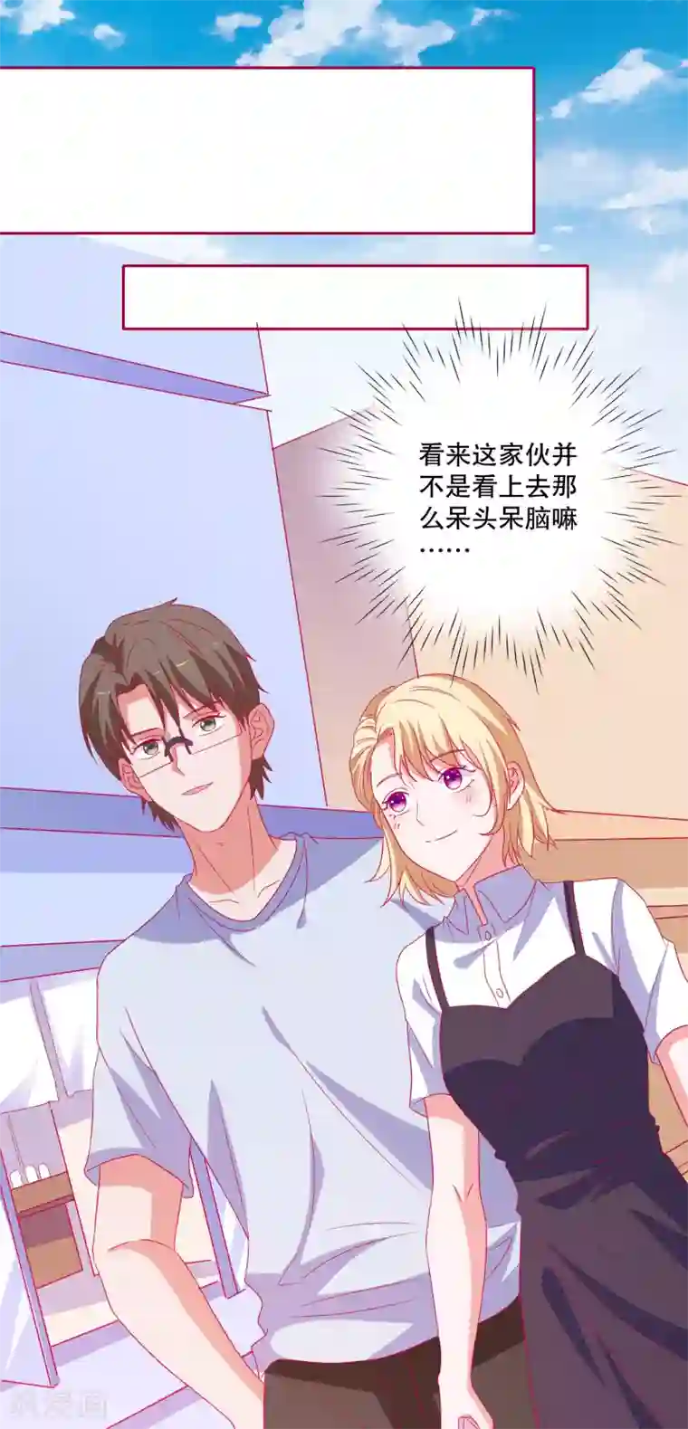爱神APP第77话 弄巧成拙
