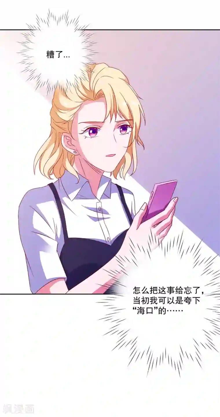 爱神APP第77话 弄巧成拙