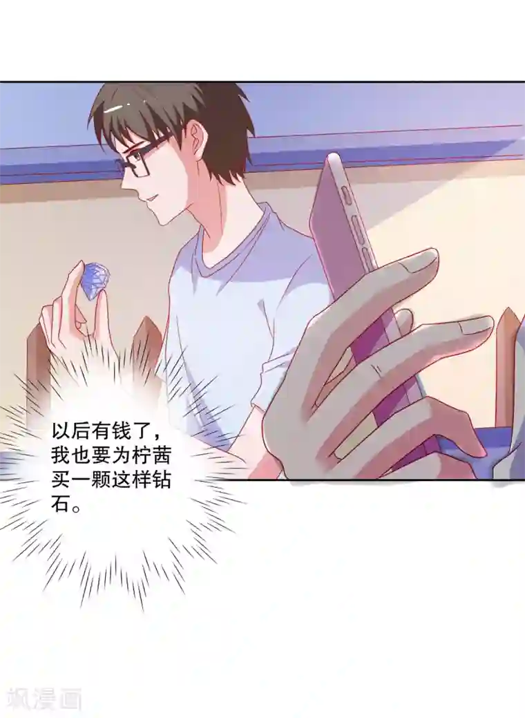 爱神APP第77话 弄巧成拙