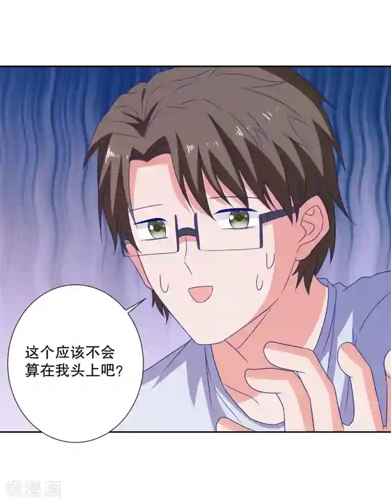 爱神APP第77话 弄巧成拙