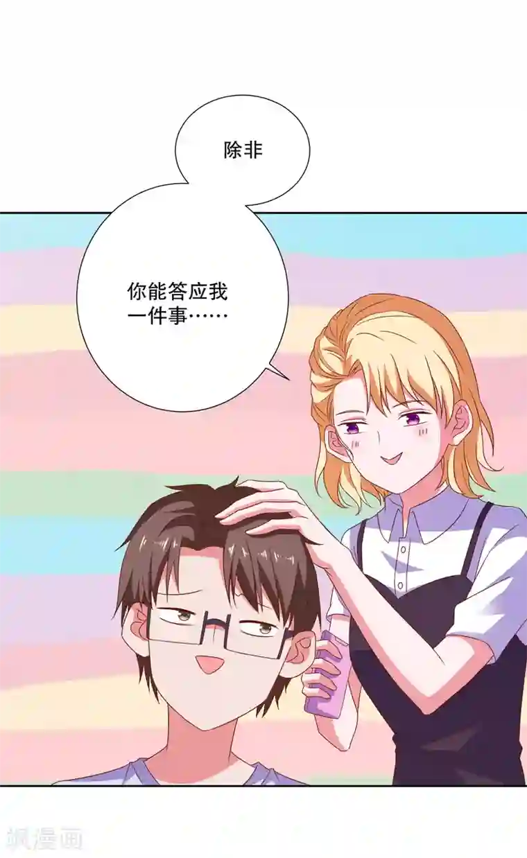 爱神APP第77话 弄巧成拙