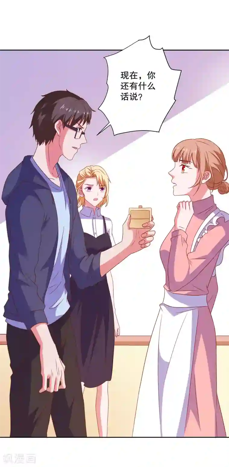 爱神APP第77话 弄巧成拙