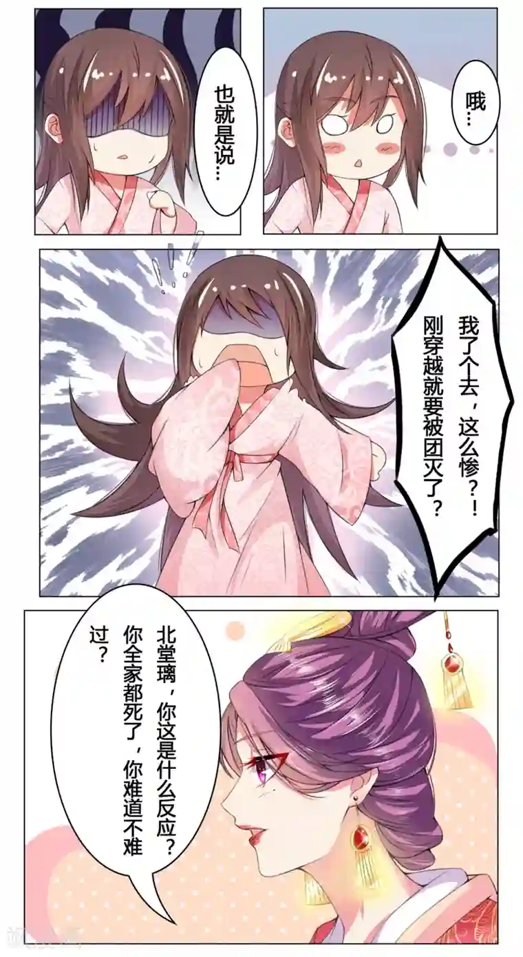 乱世帝后第2话 不速之客