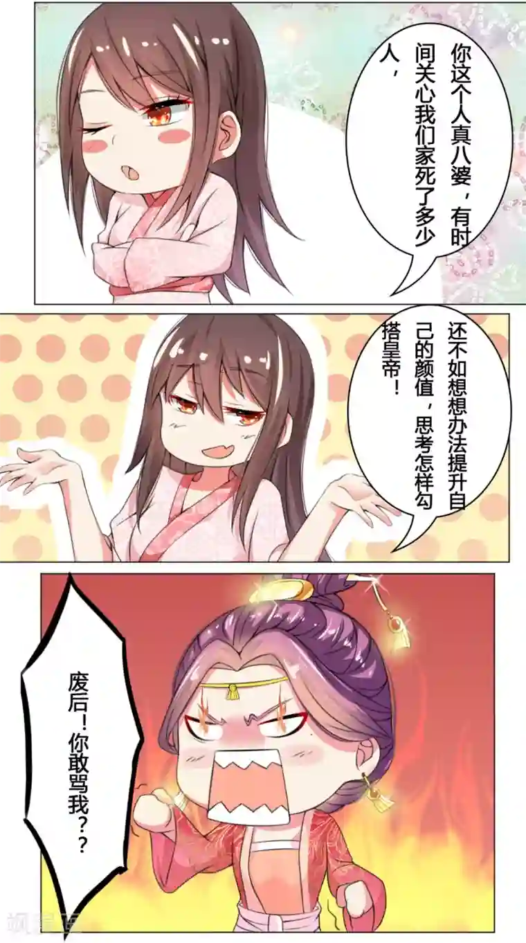 乱世帝后第2话 不速之客