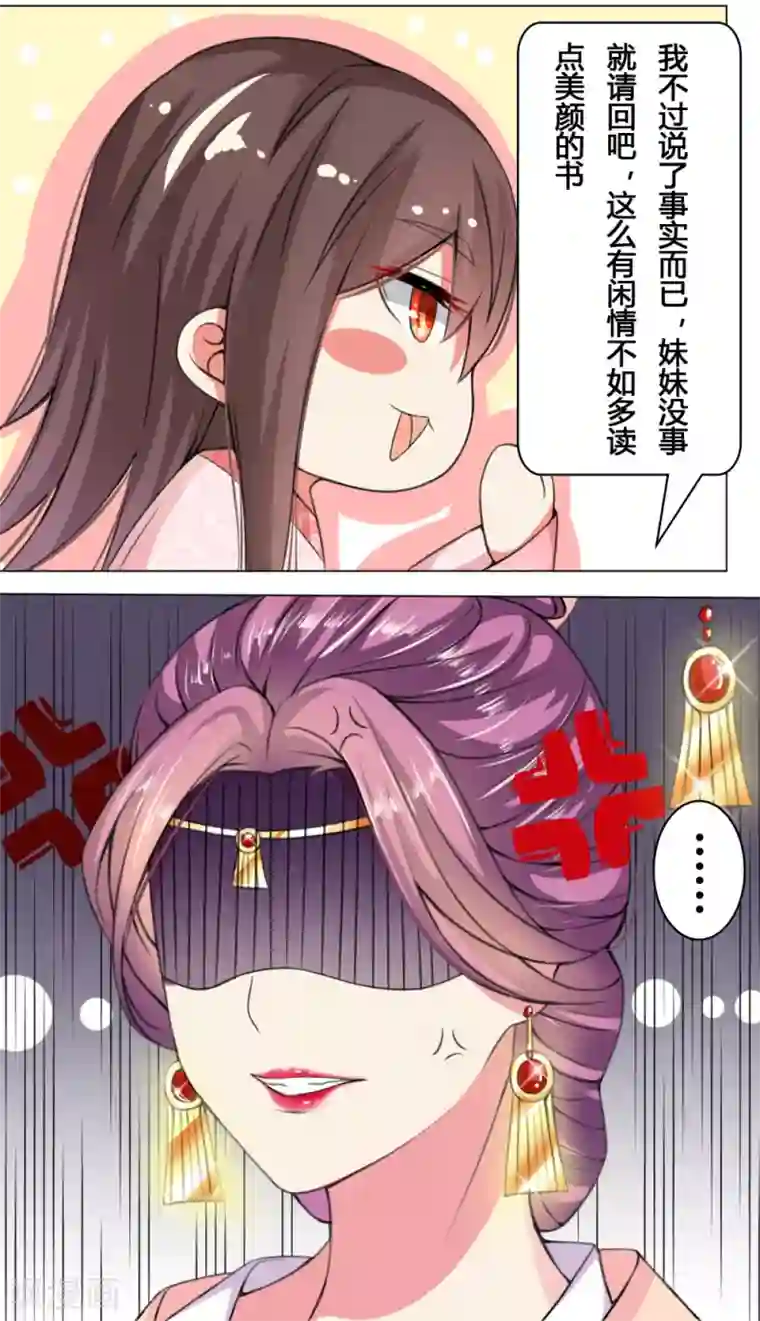 乱世帝后第2话 不速之客