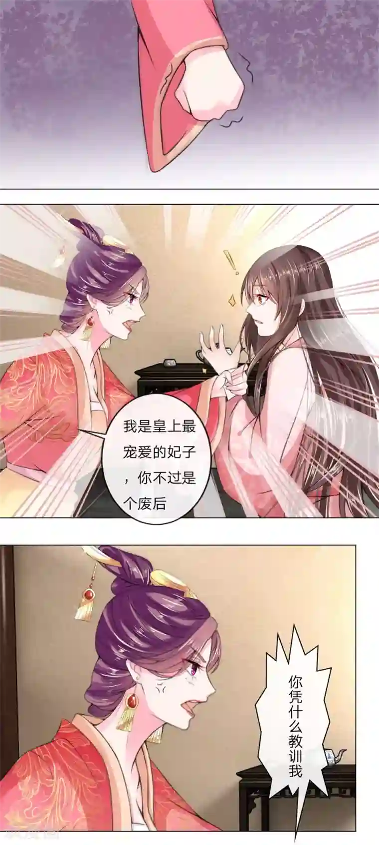 乱世帝后第3话 废黜之后