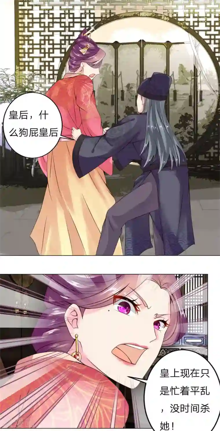乱世帝后第3话 废黜之后