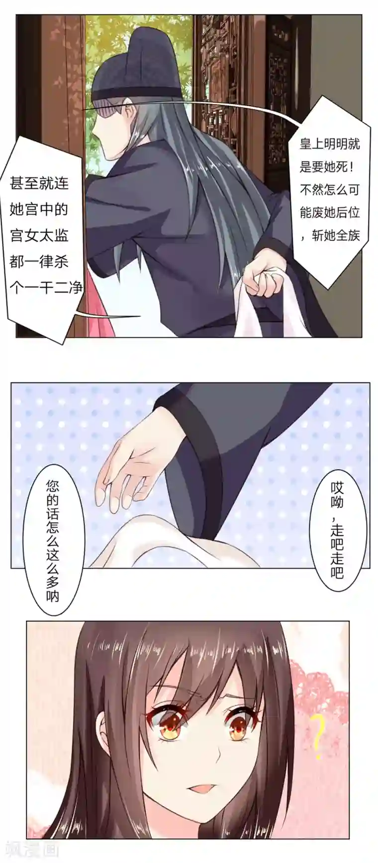 乱世帝后第3话 废黜之后