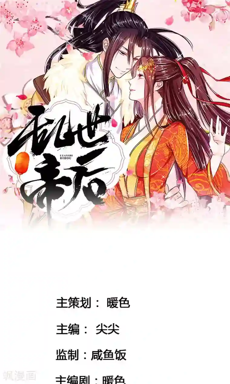 乱世帝后第6话 册封太子