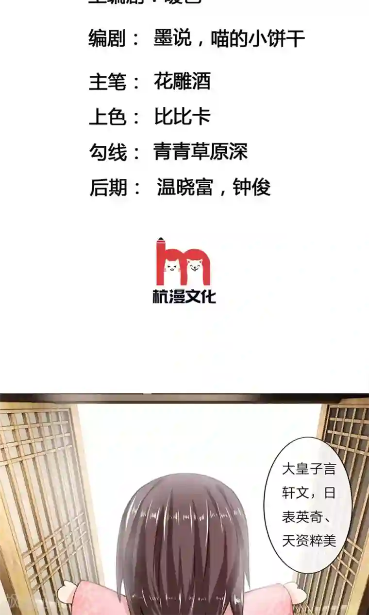 乱世帝后第6话 册封太子