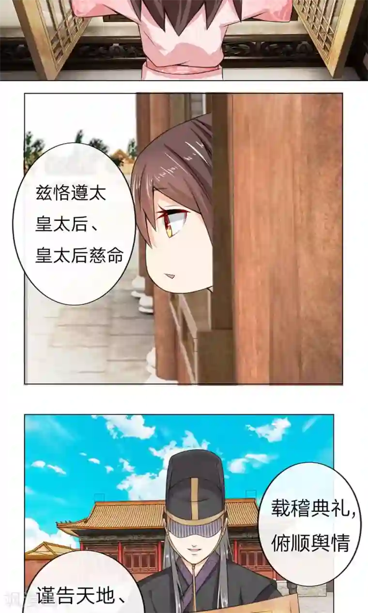 乱世帝后第6话 册封太子