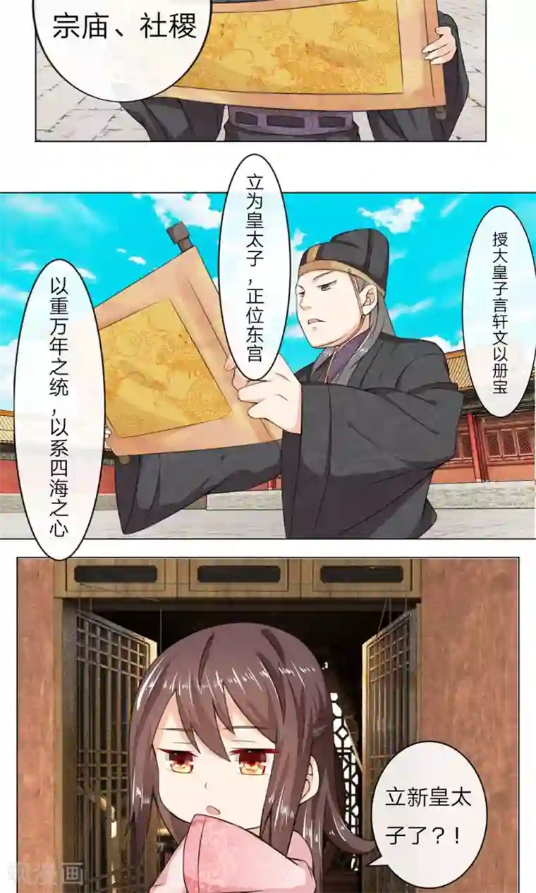 乱世帝后第6话 册封太子
