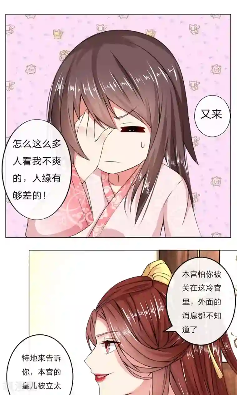 乱世帝后第6话 册封太子