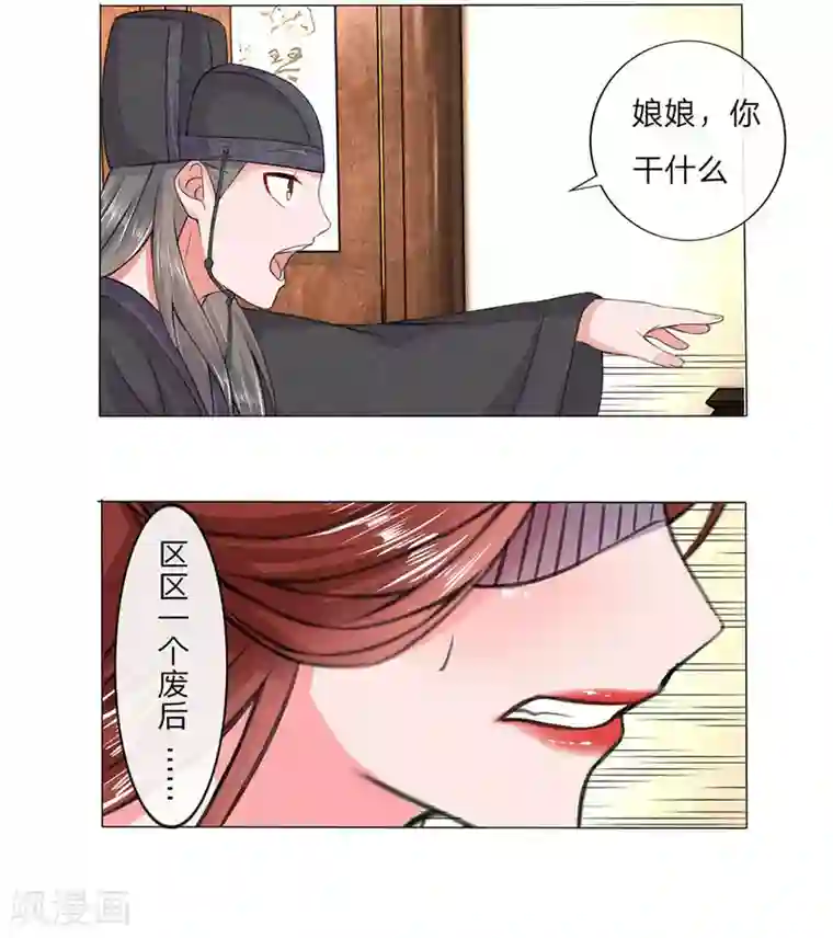 乱世帝后第8话 吃醋拈酸