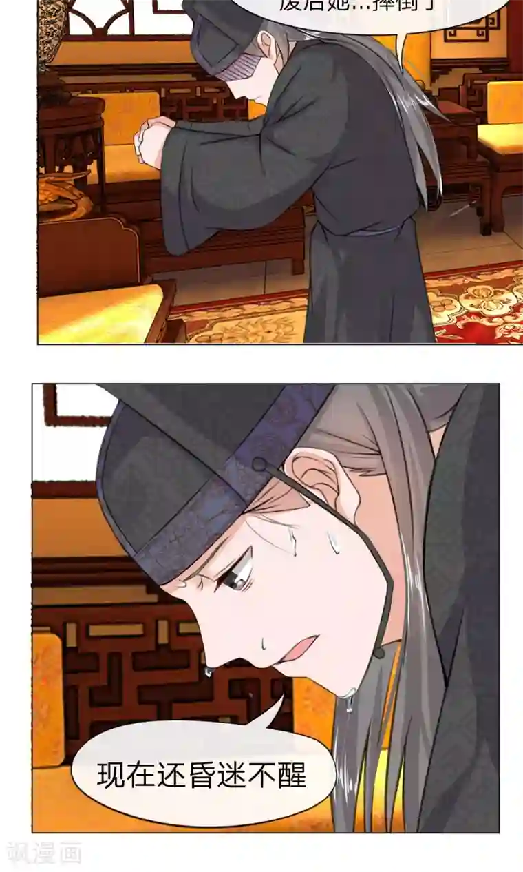 乱世帝后第10话 废后出事