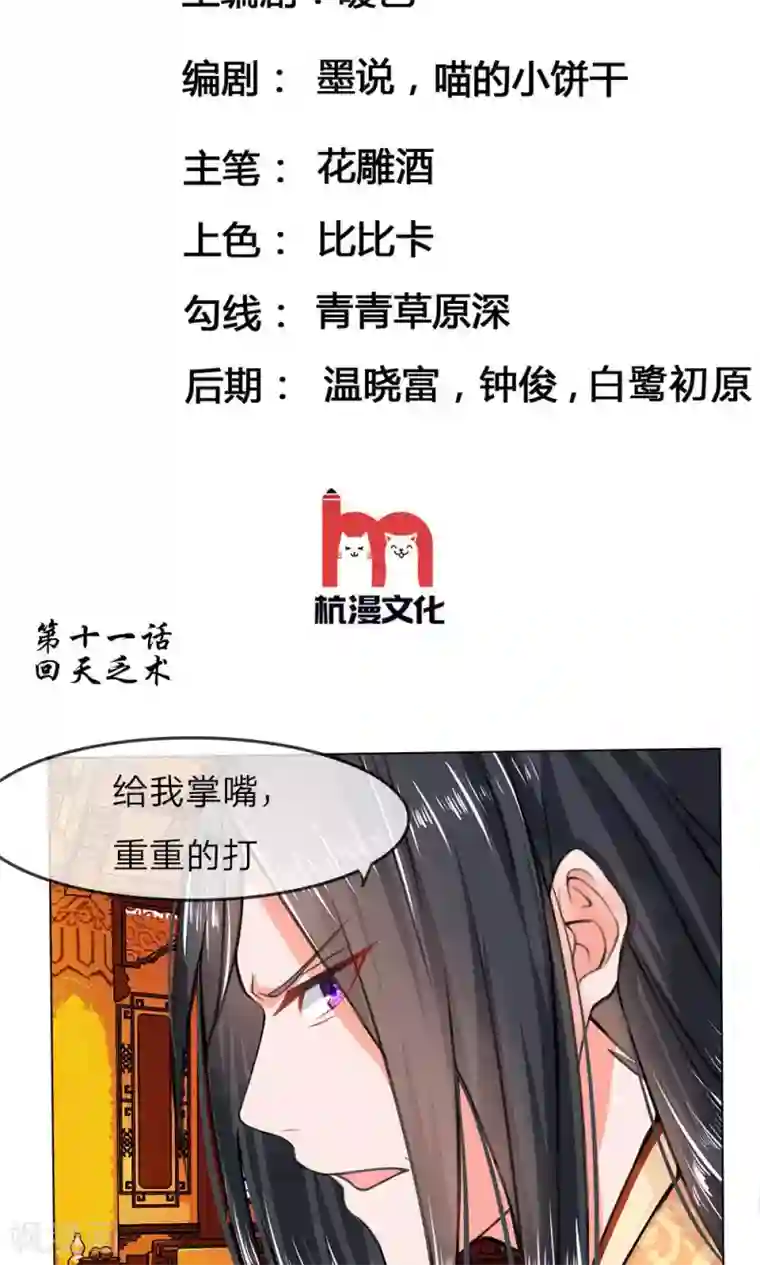 乱世帝后第11话 回天乏术