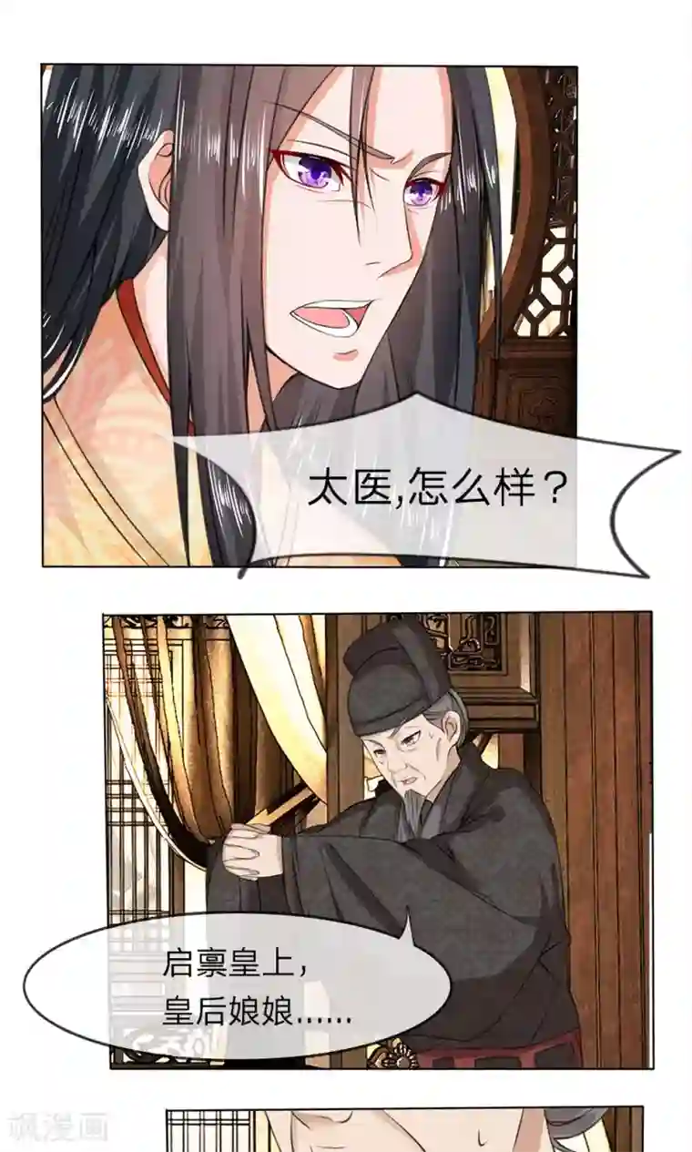 乱世帝后第11话 回天乏术