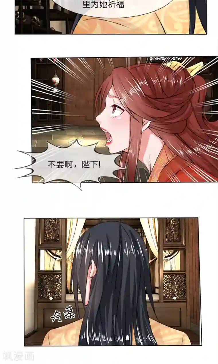 乱世帝后第12话 儿时之约