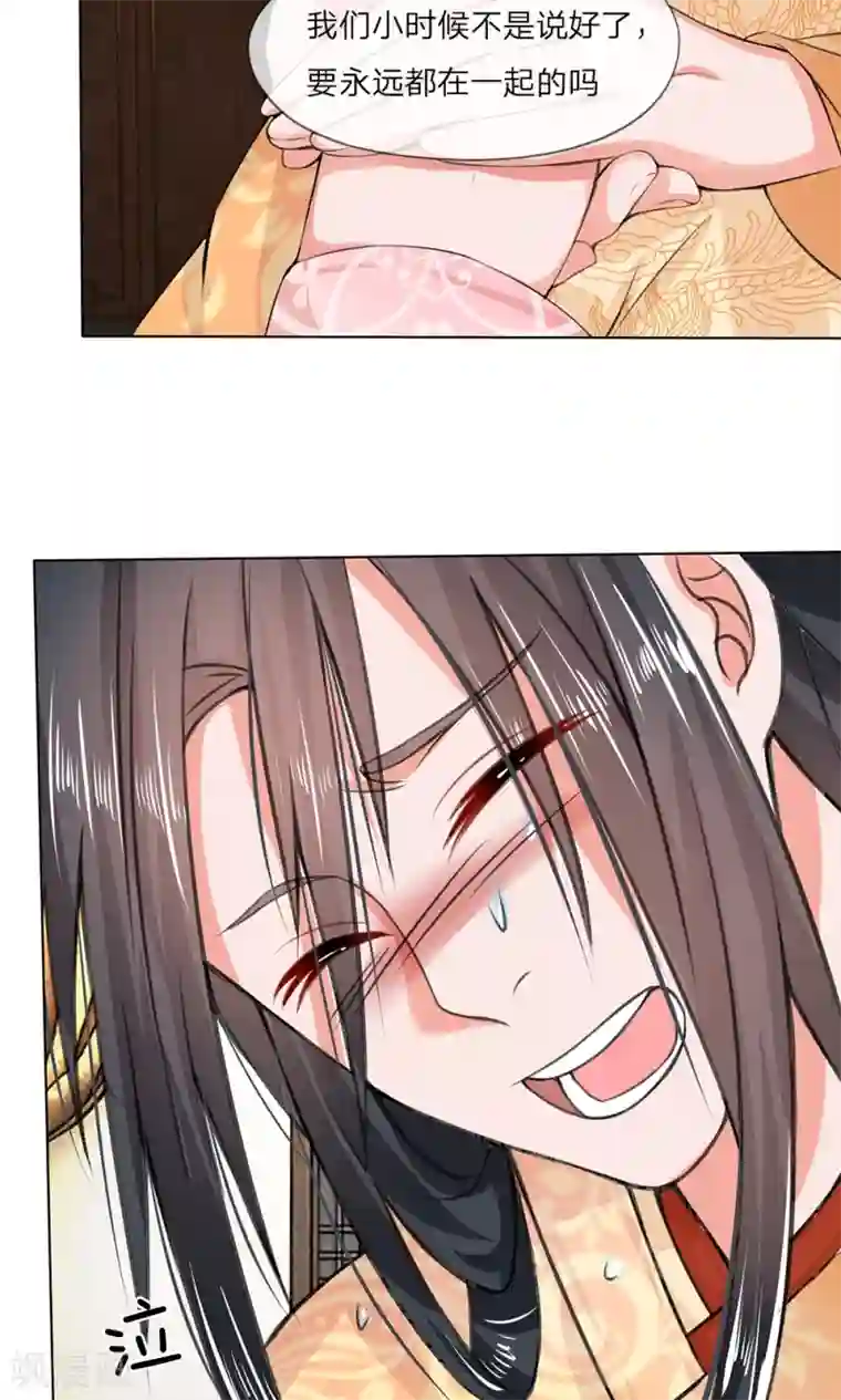 乱世帝后第12话 儿时之约