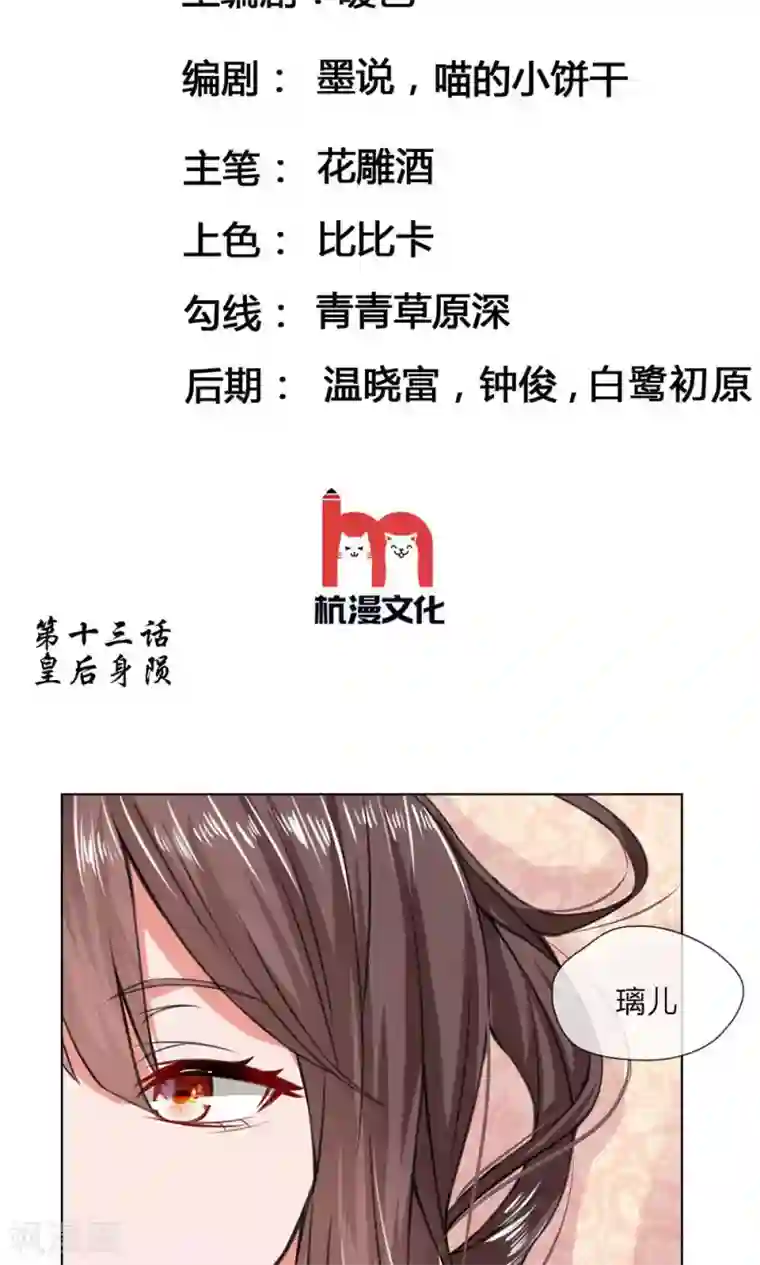 乱世帝后第13话 皇后身陨