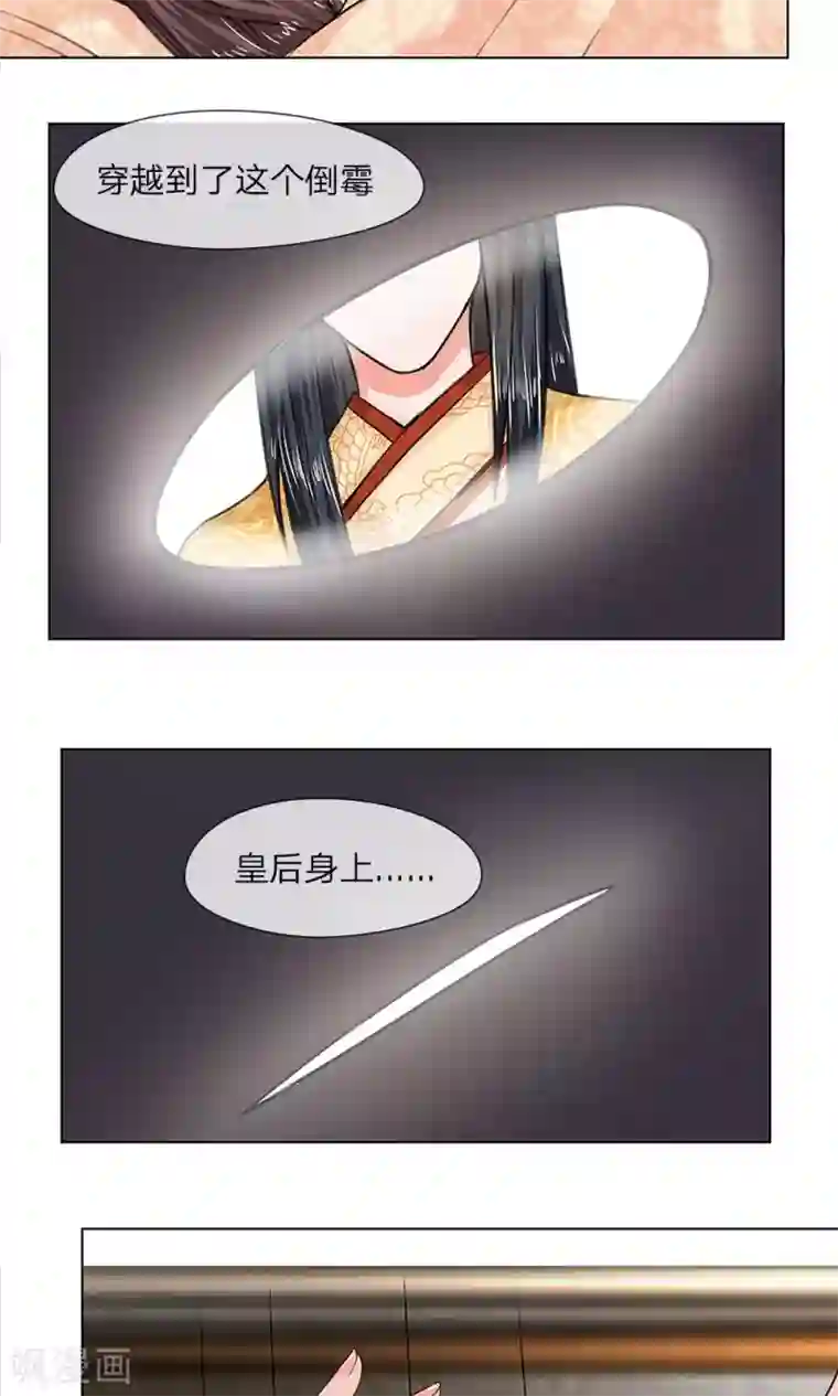 乱世帝后第13话 皇后身陨