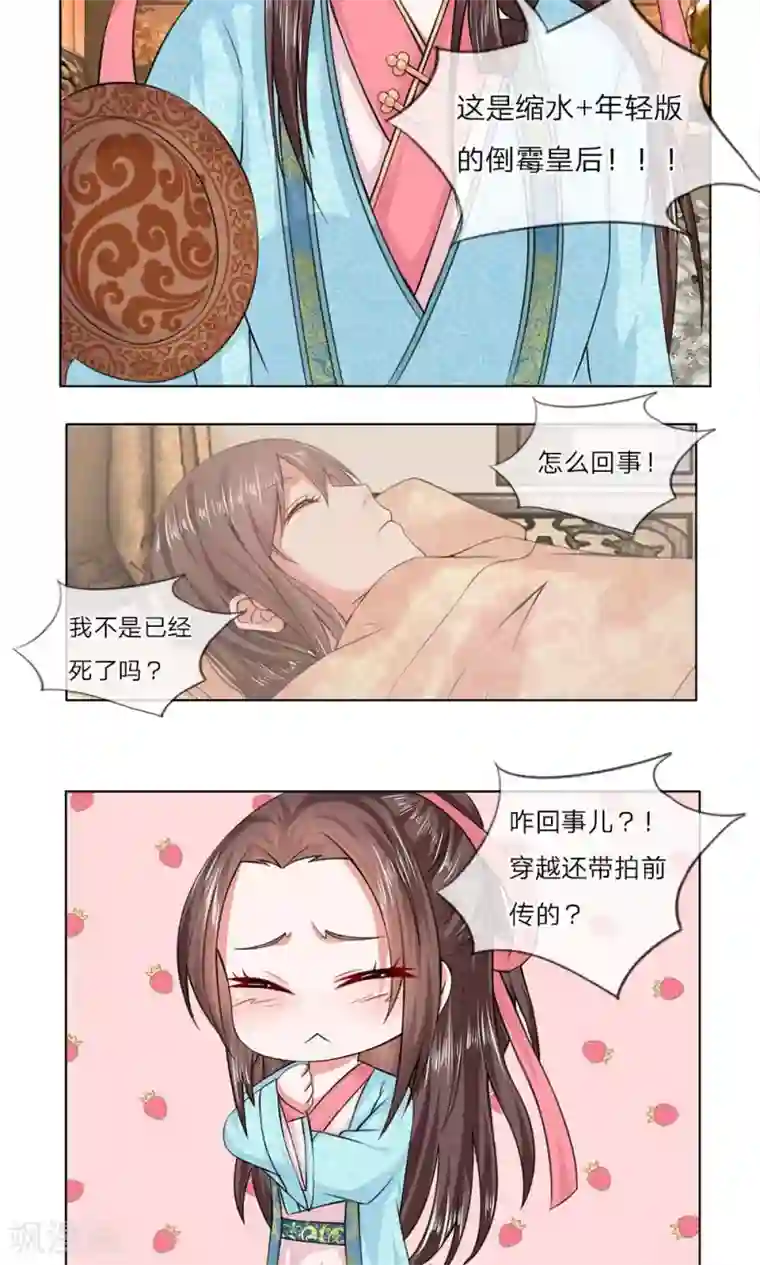 乱世帝后第15话 转世重生