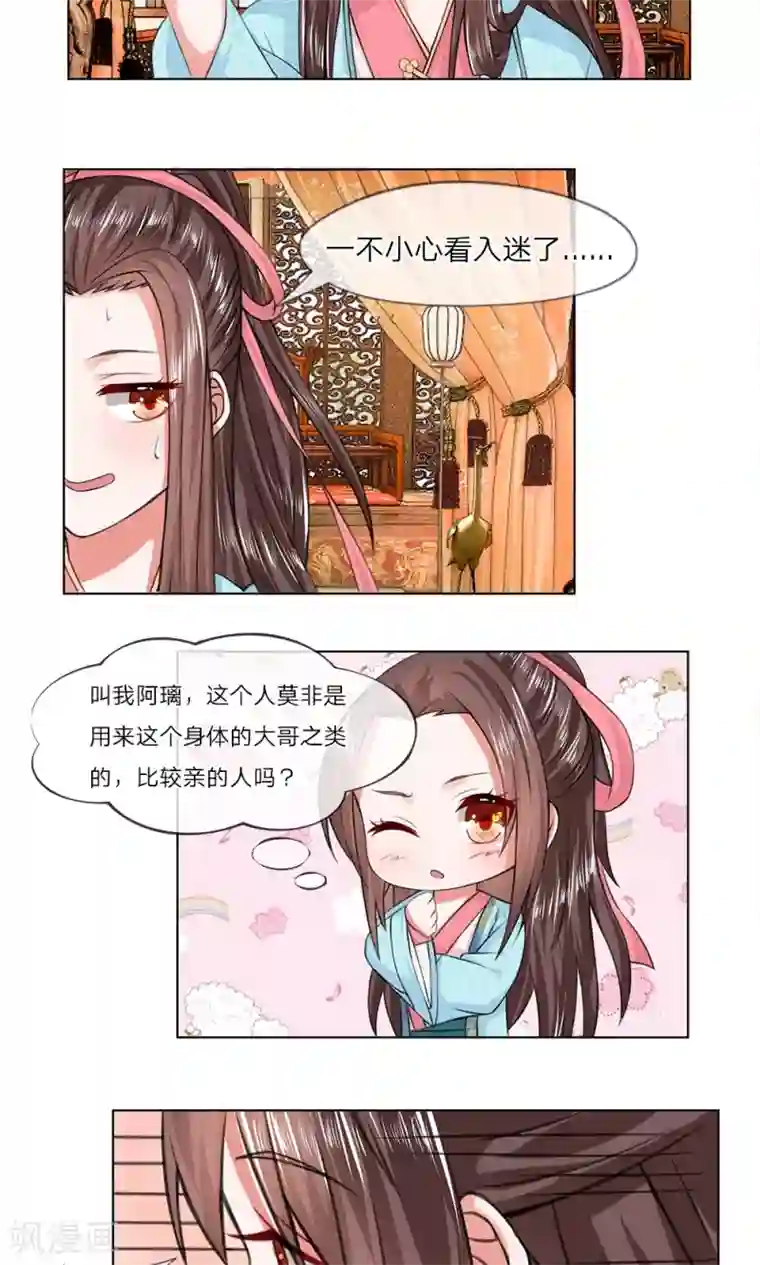 乱世帝后第16话 元良报吉