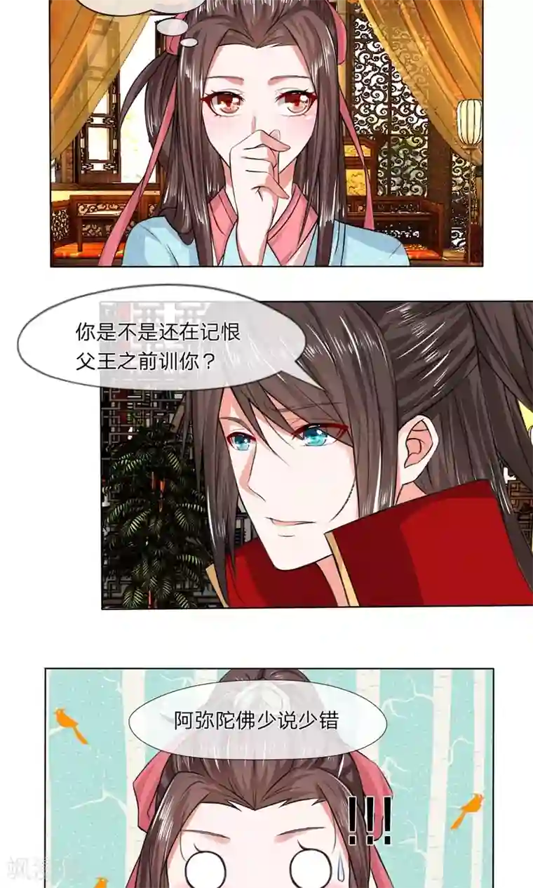 乱世帝后第16话 元良报吉