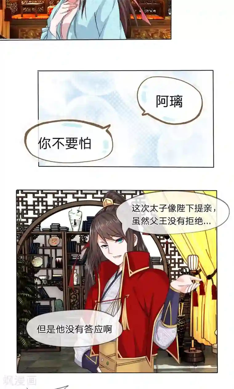 乱世帝后第16话 元良报吉