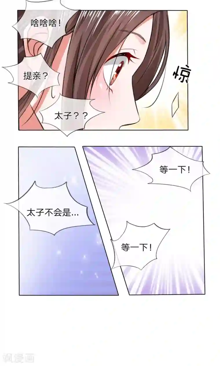 乱世帝后第16话 元良报吉