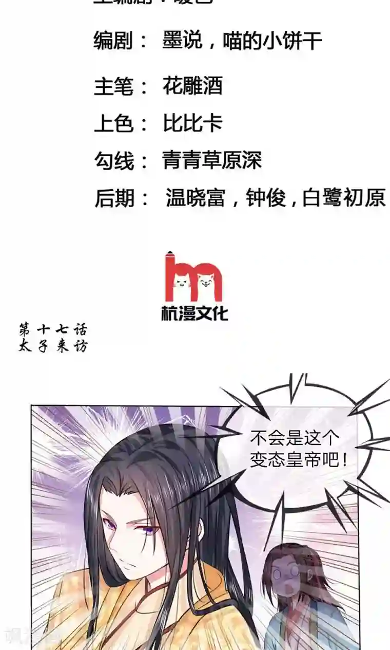 乱世帝后第17话 太子来访