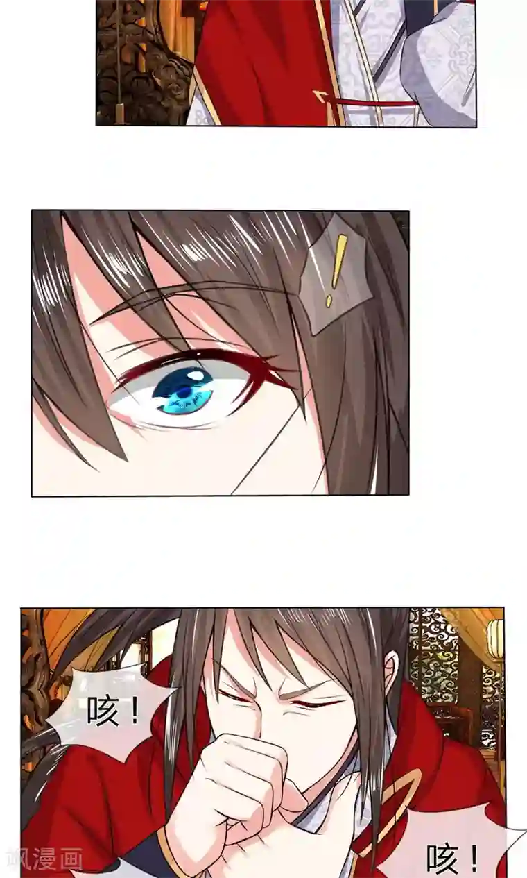 乱世帝后第17话 太子来访