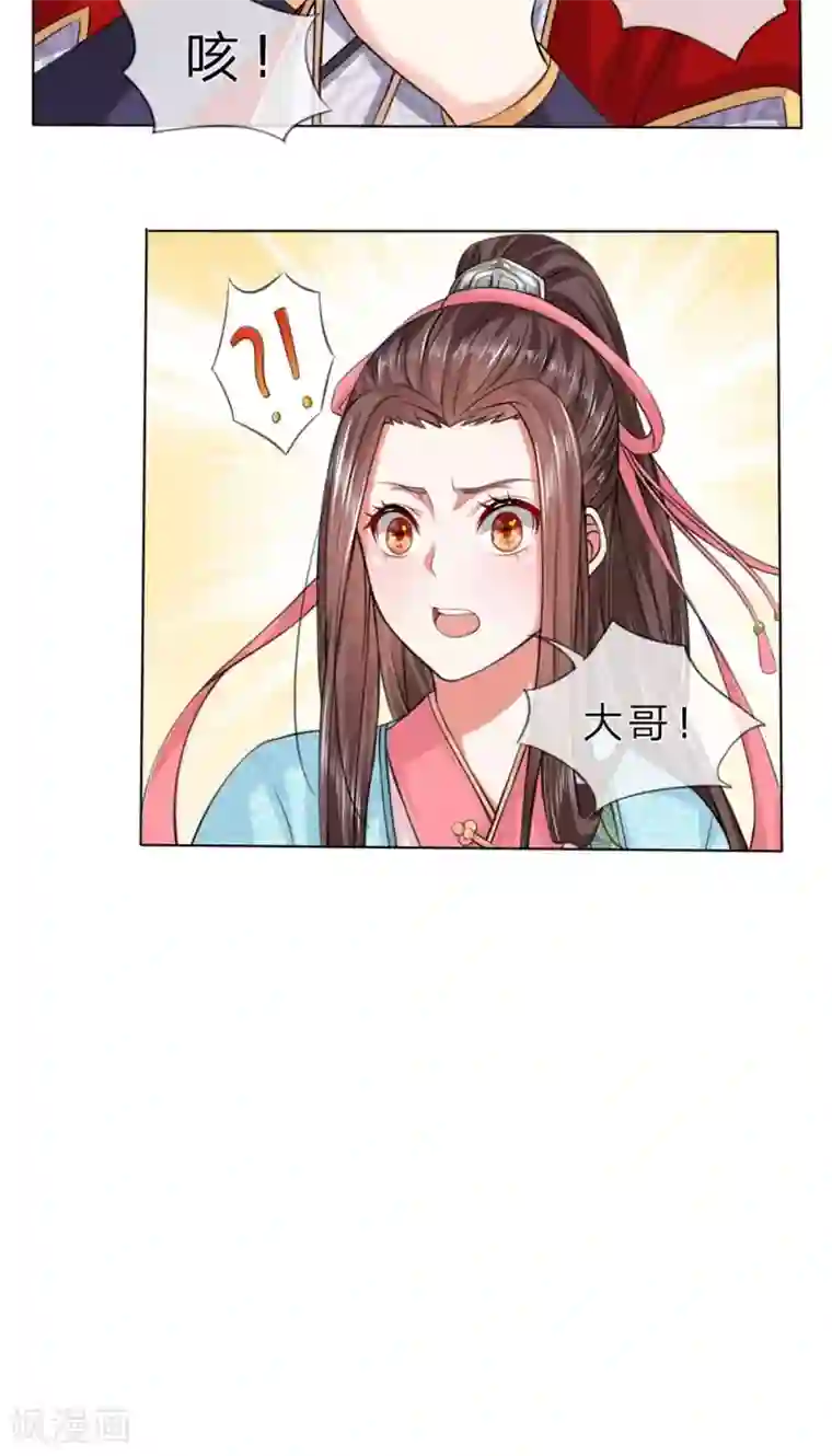 乱世帝后第17话 太子来访