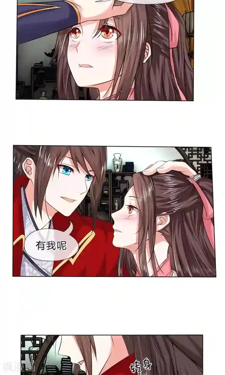 乱世帝后第17话 太子来访