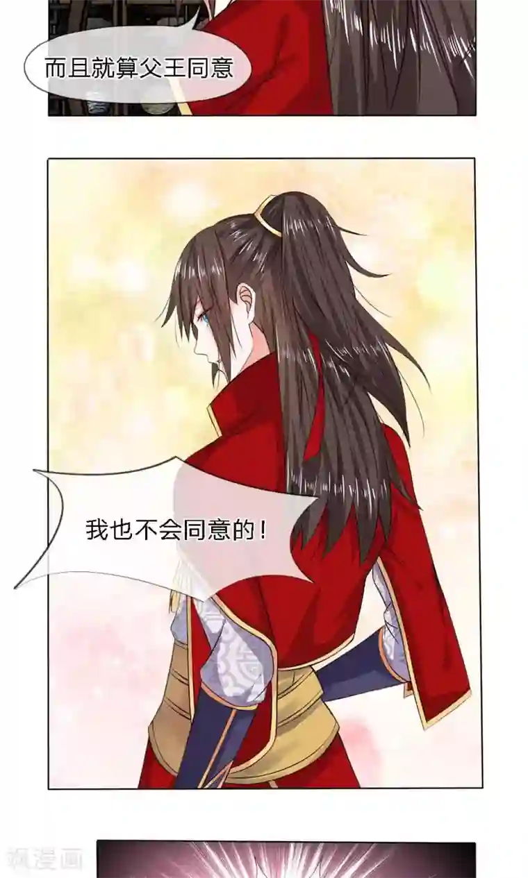 乱世帝后第17话 太子来访