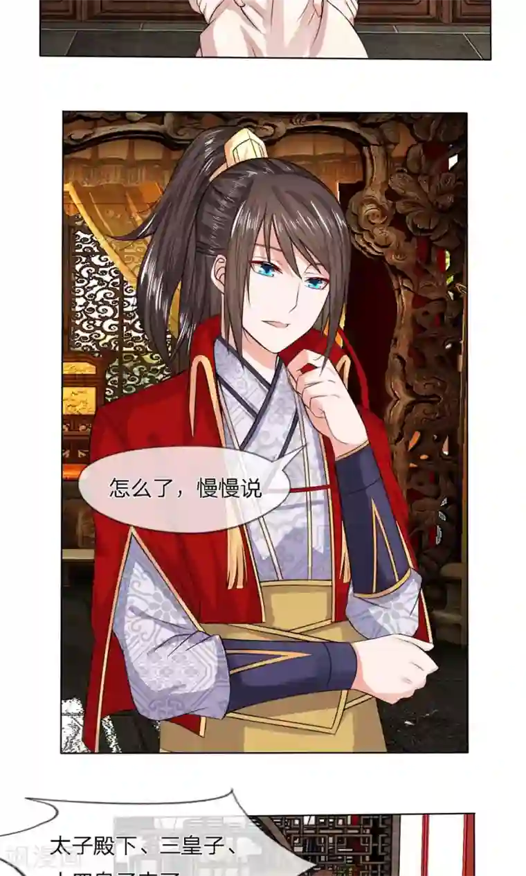 乱世帝后第17话 太子来访