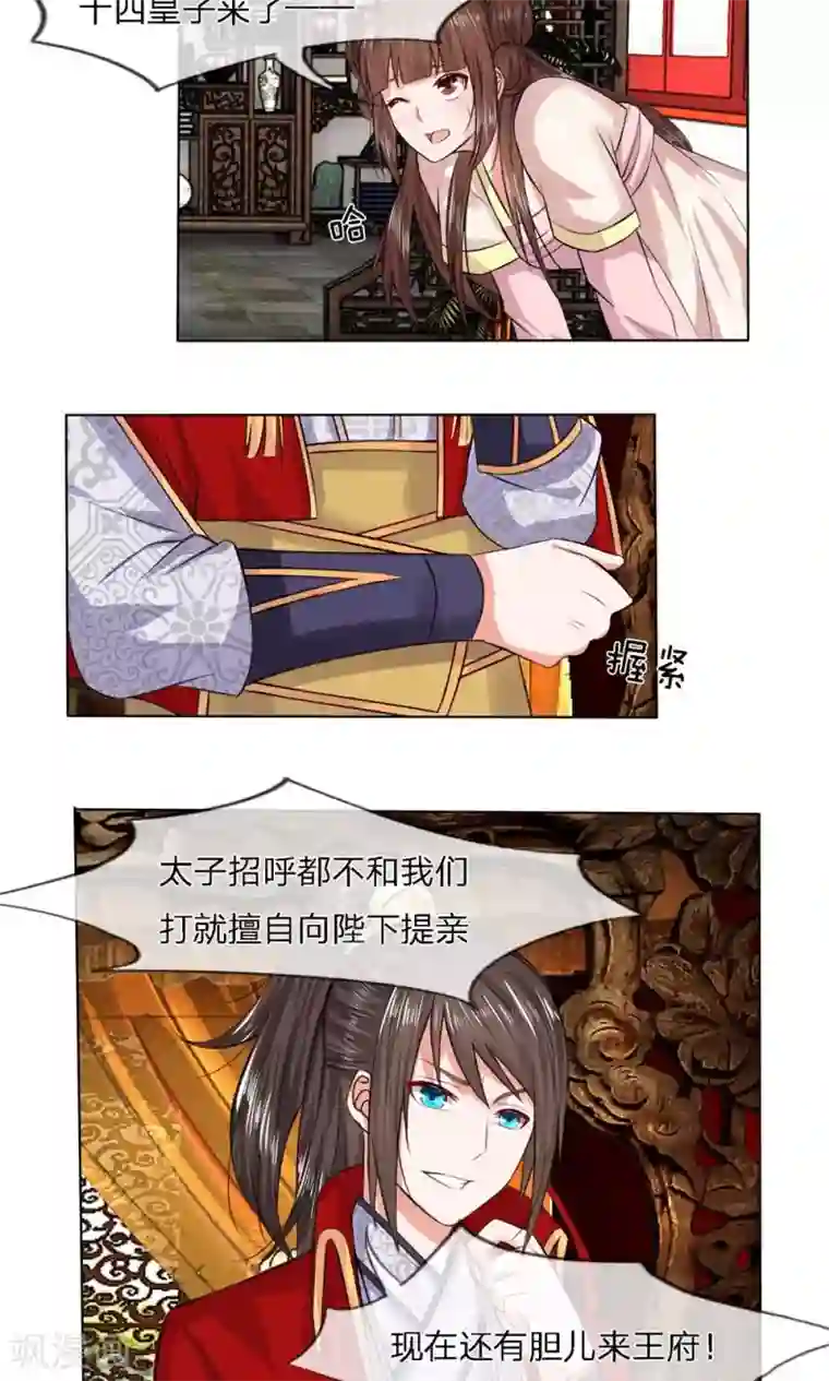 乱世帝后第17话 太子来访