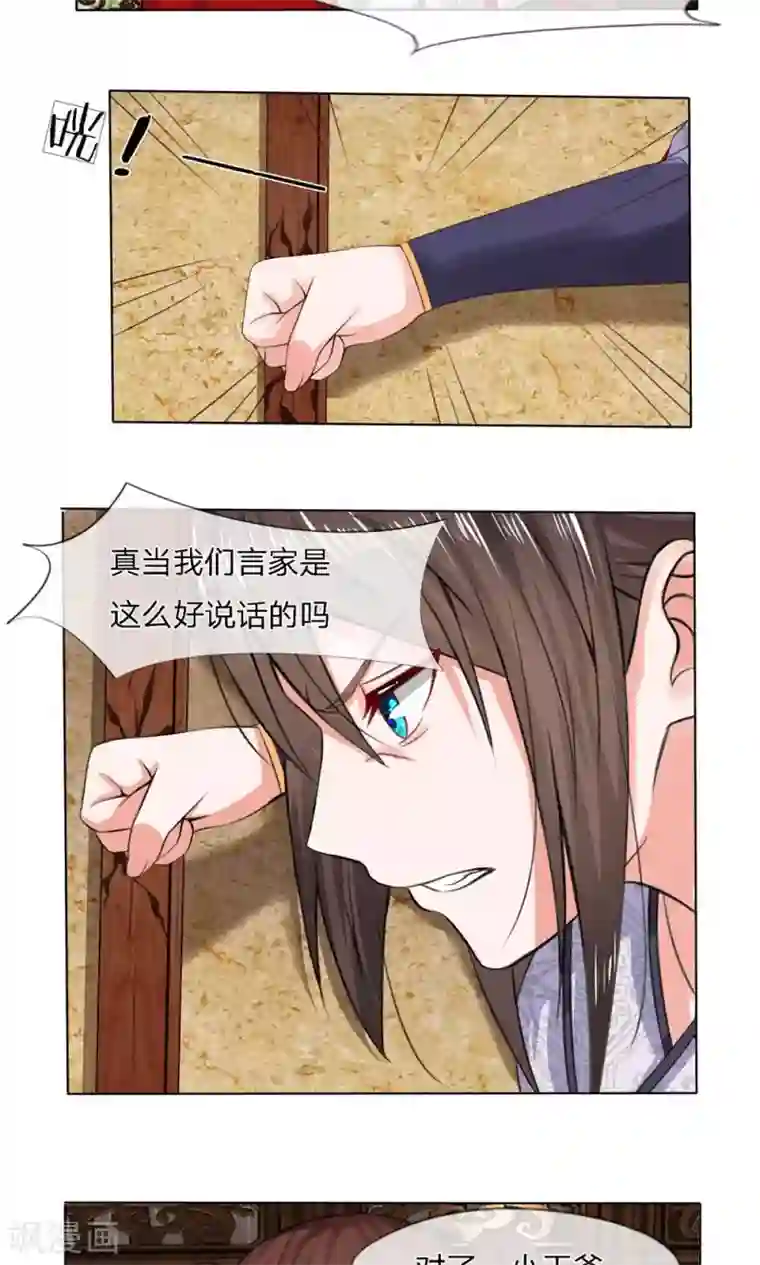 乱世帝后第17话 太子来访