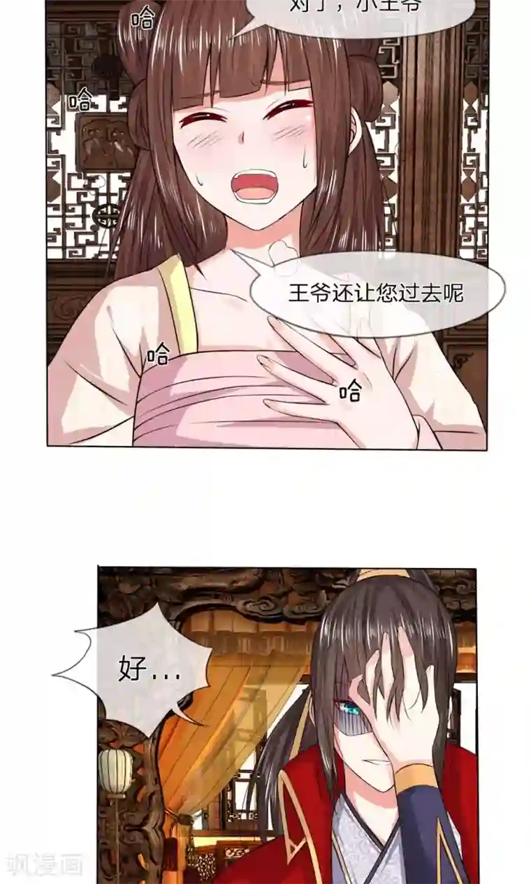 乱世帝后第17话 太子来访