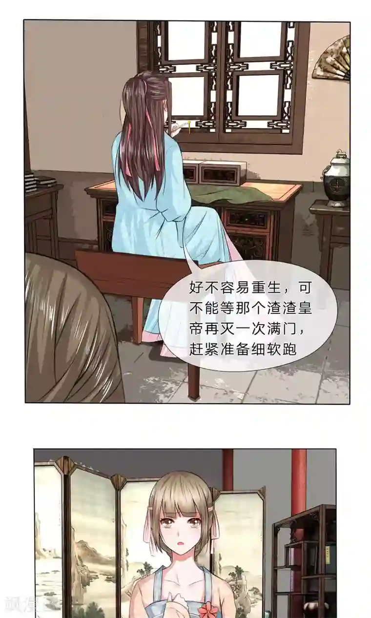 乱世帝后第18话 离家出走