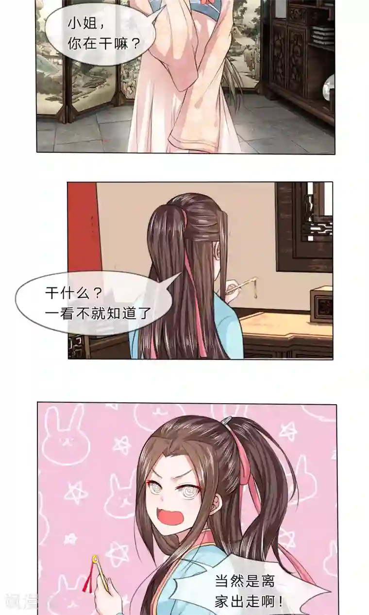 乱世帝后第18话 离家出走