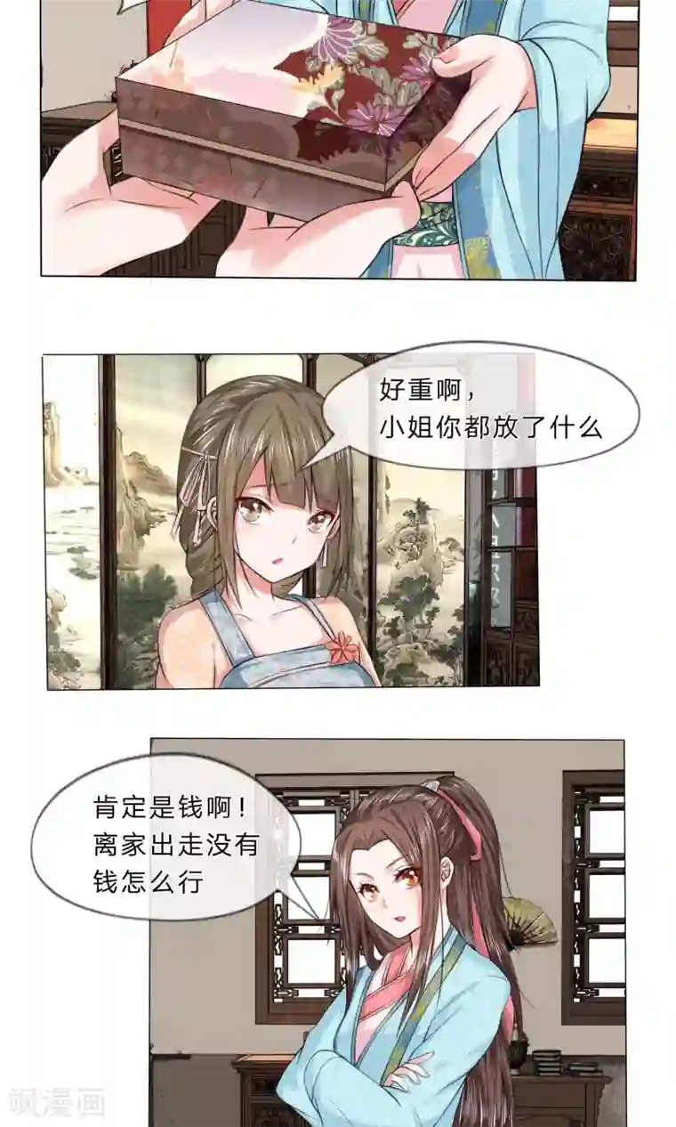 乱世帝后第18话 离家出走