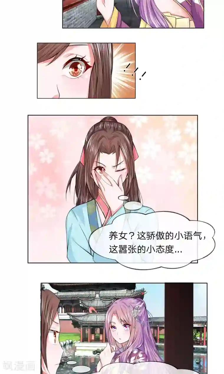 乱世帝后第19话 刁蛮妹妹