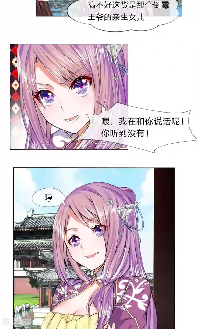 乱世帝后第19话 刁蛮妹妹