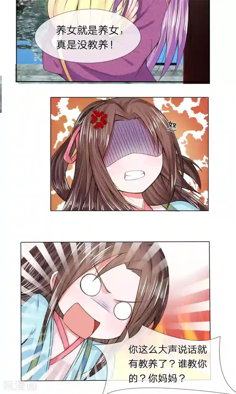 乱世帝后第19话 刁蛮妹妹